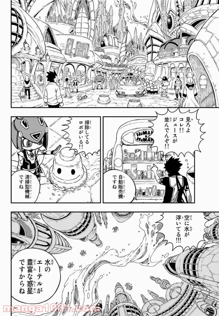 ページ 4 — 第17話