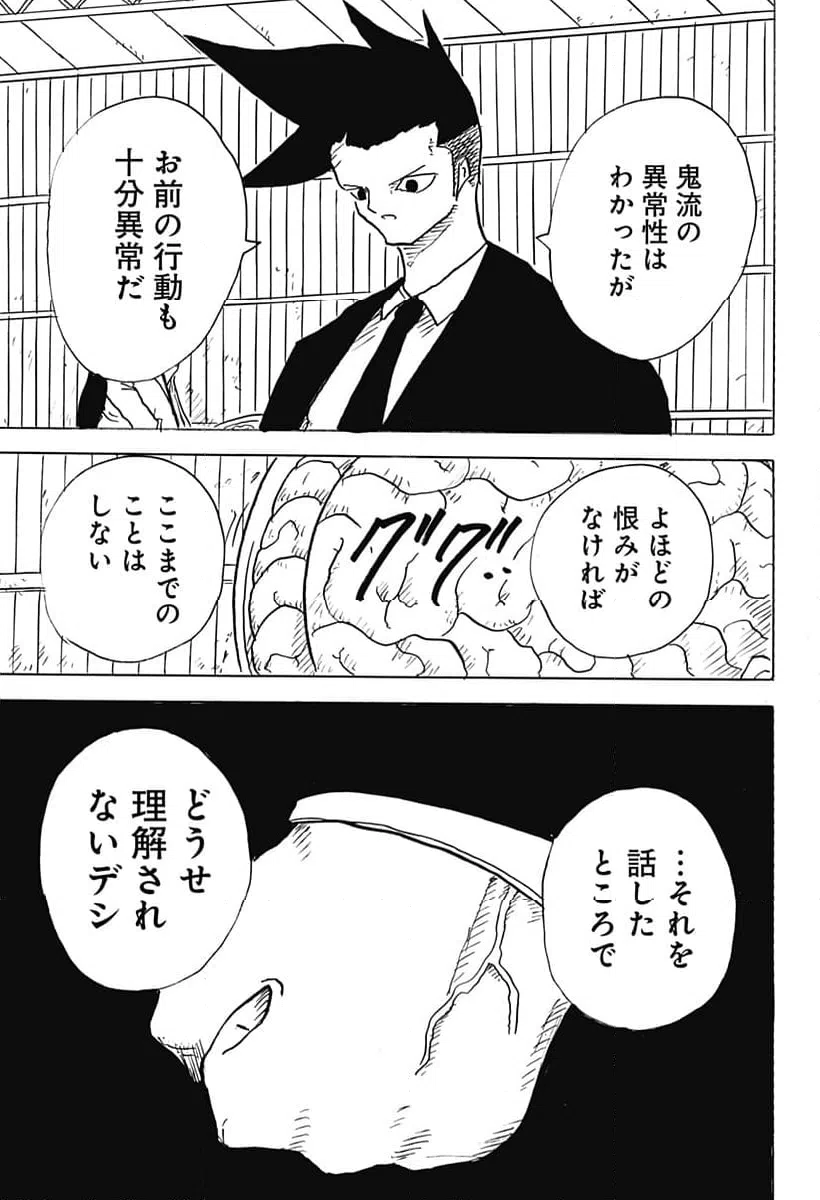 ページ 17 — 第28話