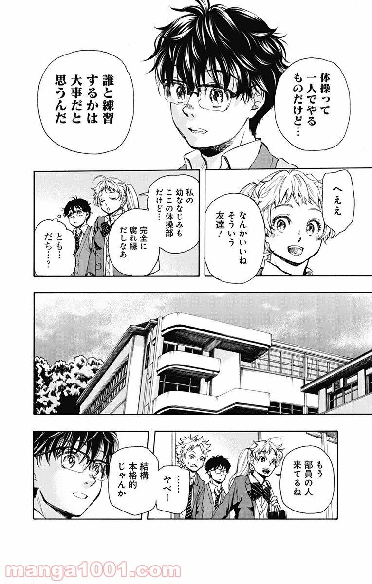 ページ 8 — 第2話
