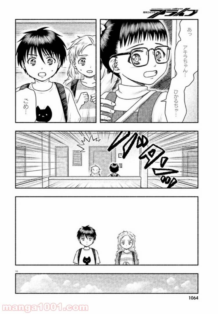 ページ 16 — 第10話