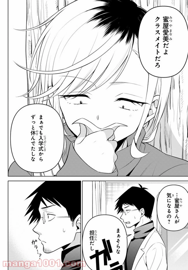 ページ 8 — 第4話