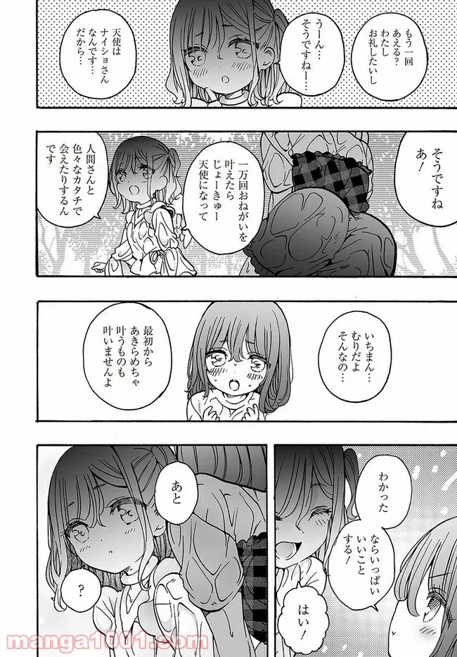 ページ 4 — 第17話