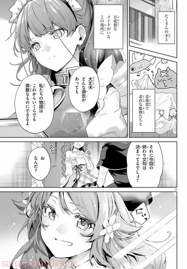 ページ 23 — 第15話
