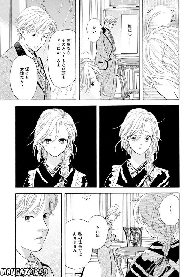 ページ 35 — 第2話