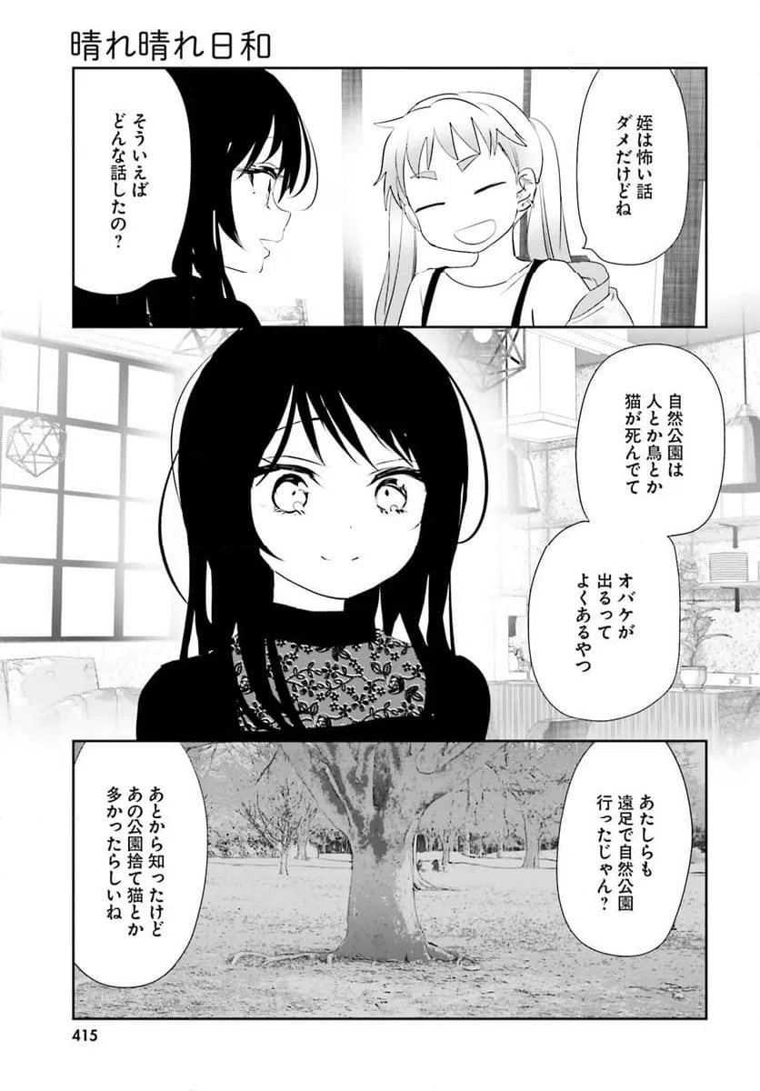 ページ 29 — 第24話