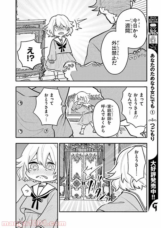 ページ 20 — 第13話