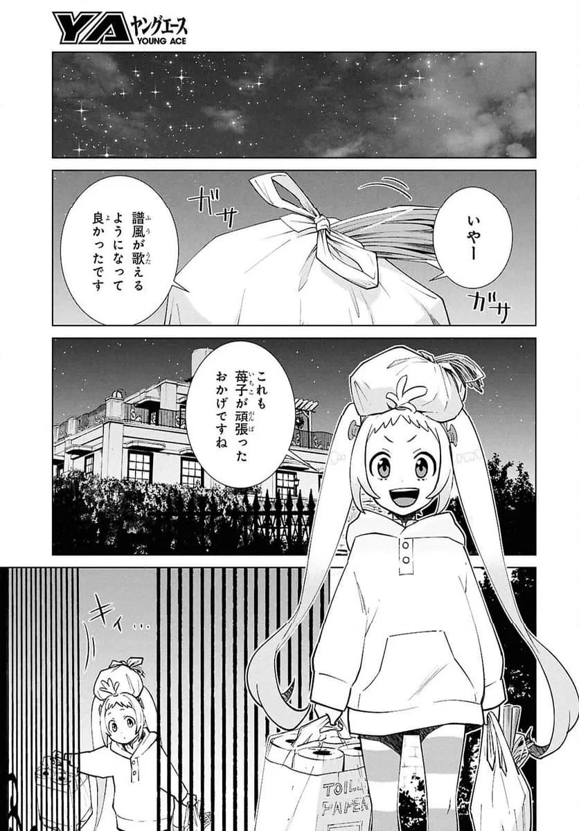 ページ 20 — 第5.2話