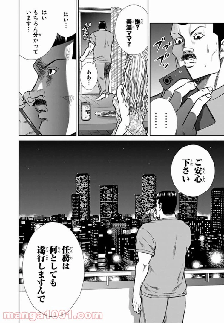 ページ 18 — 第16話