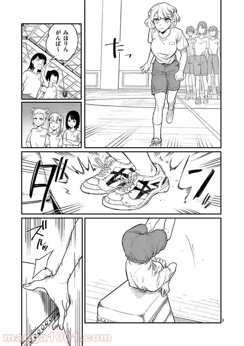 ページ 3 — 第5話