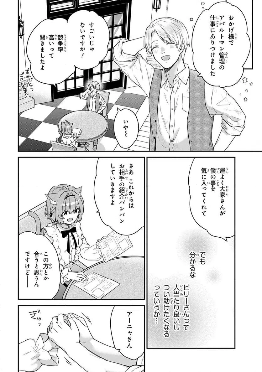 ページ 10 — 第3.1話