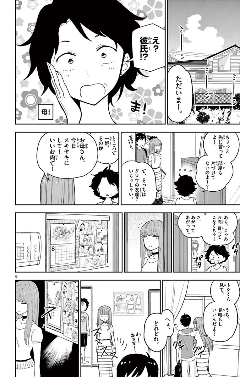 ページ 6 — 第58話