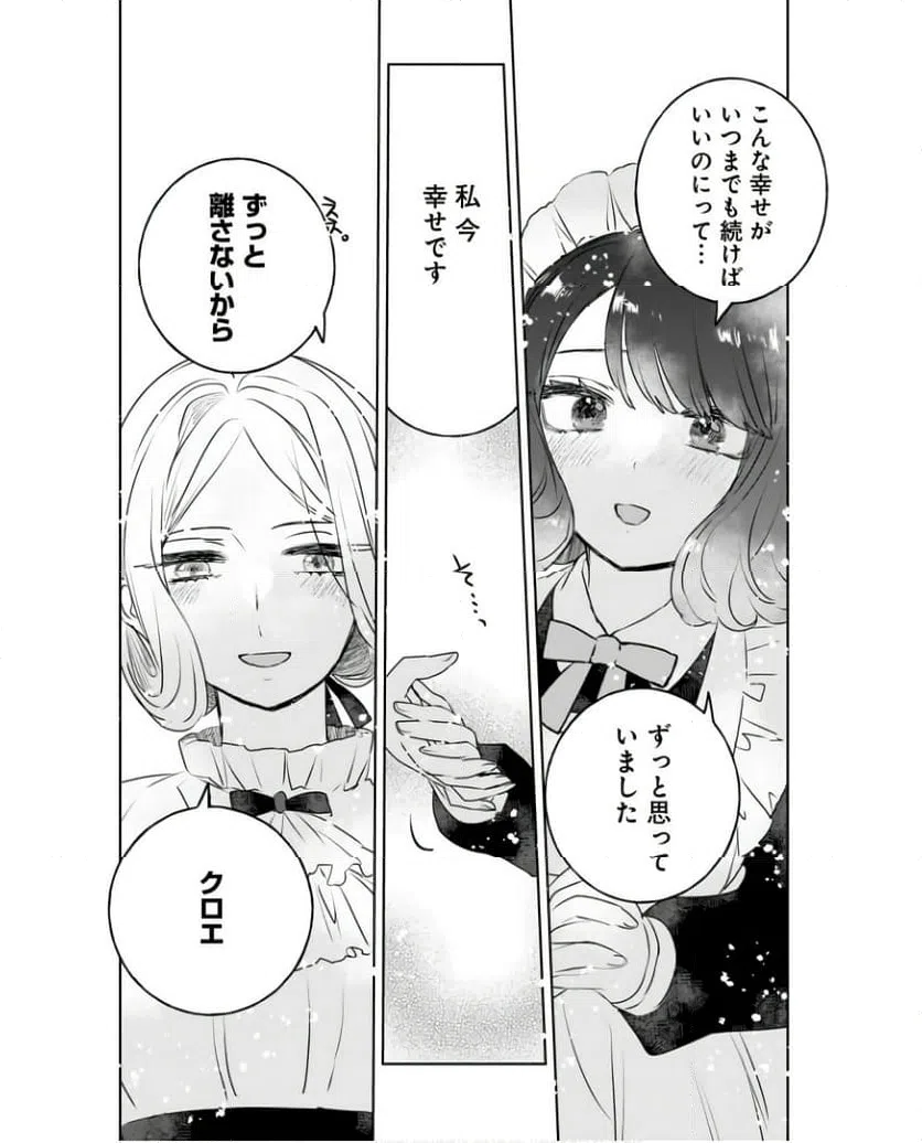 ページ 20 — 第16話