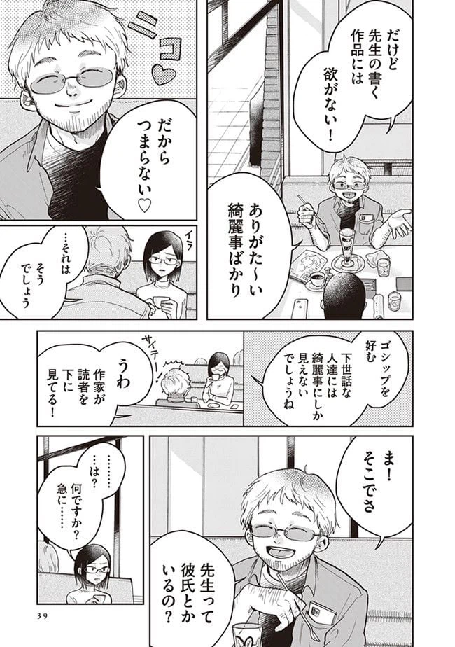 ページ 7 — 第2話