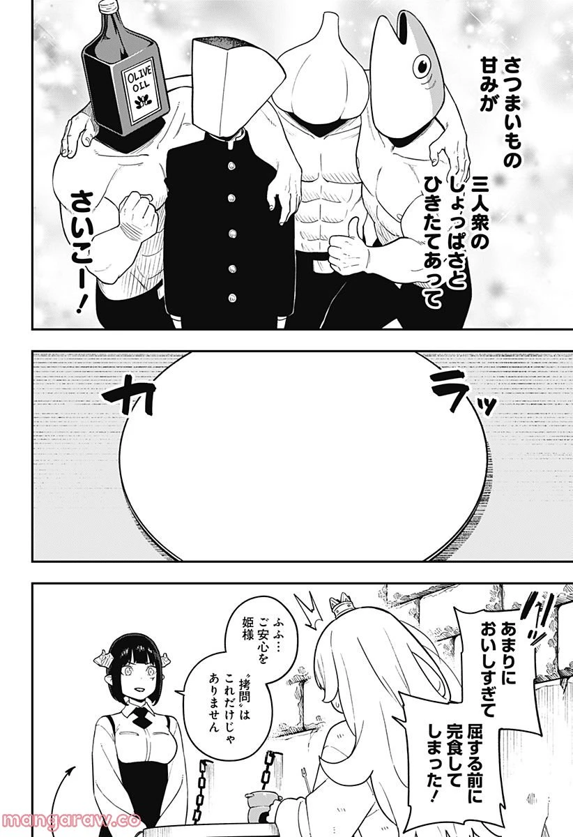 ページ 6 — 第166話