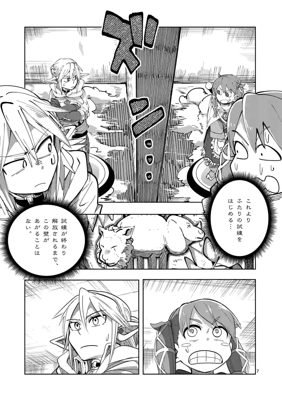 ページ 7 — 第23話