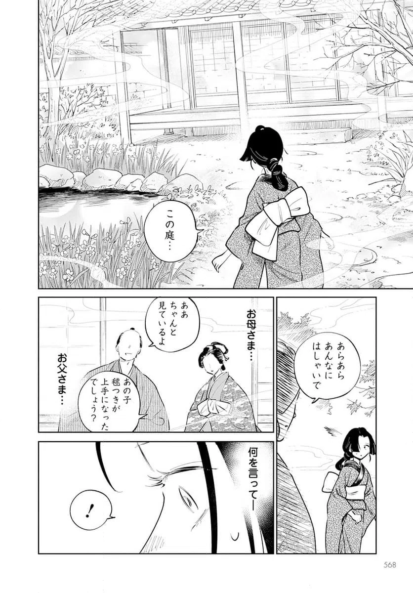 ページ 14 — 第20話