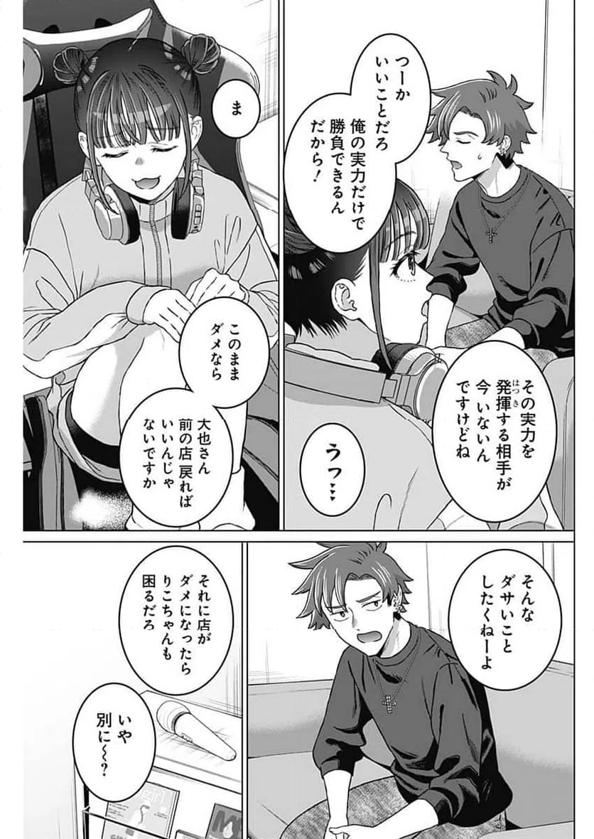ページ 7 — 第61話