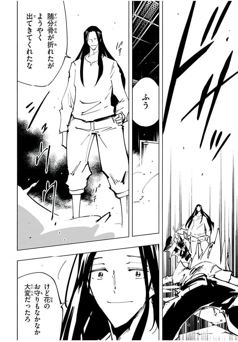 ページ 16 — 第63話