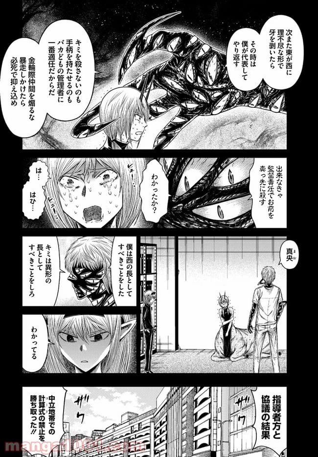 ページ 8 — 第11話