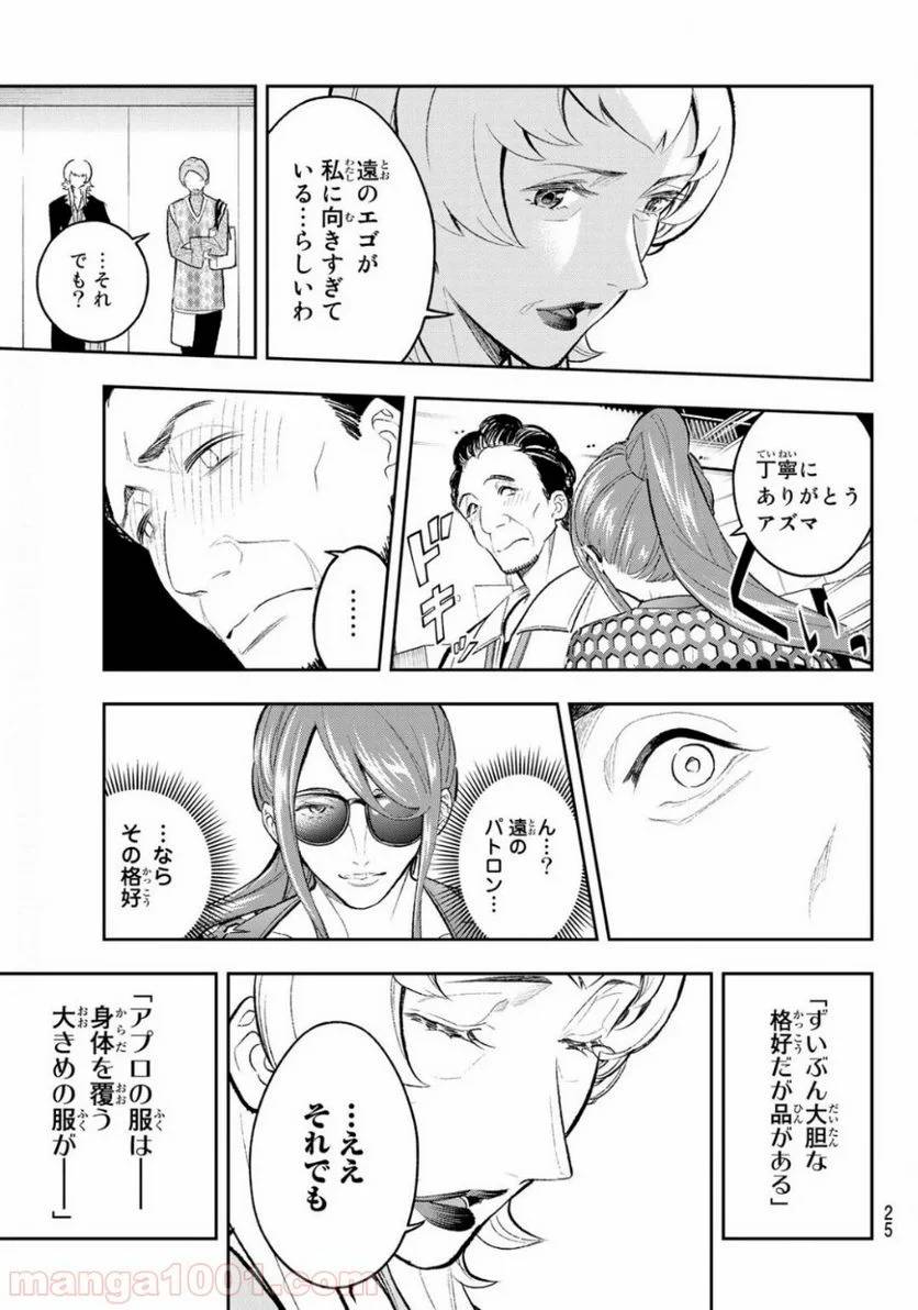 ページ 9 — 第149話