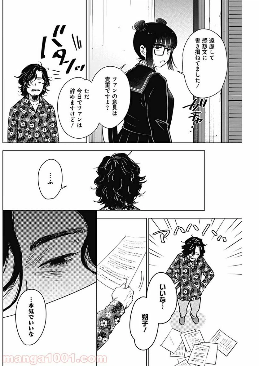 ページ 10 — 第19話