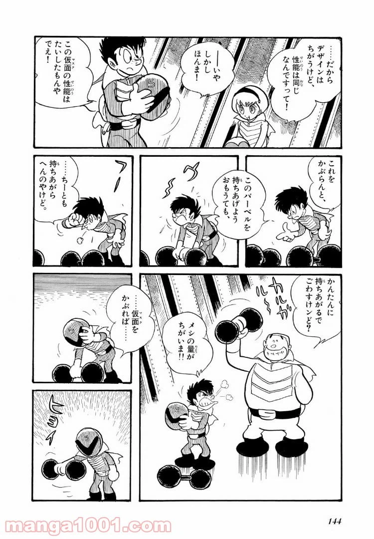 ページ 3 — 第8話