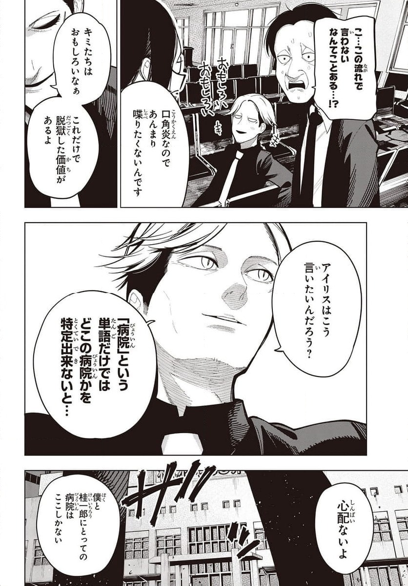 ページ 4 — 第97話