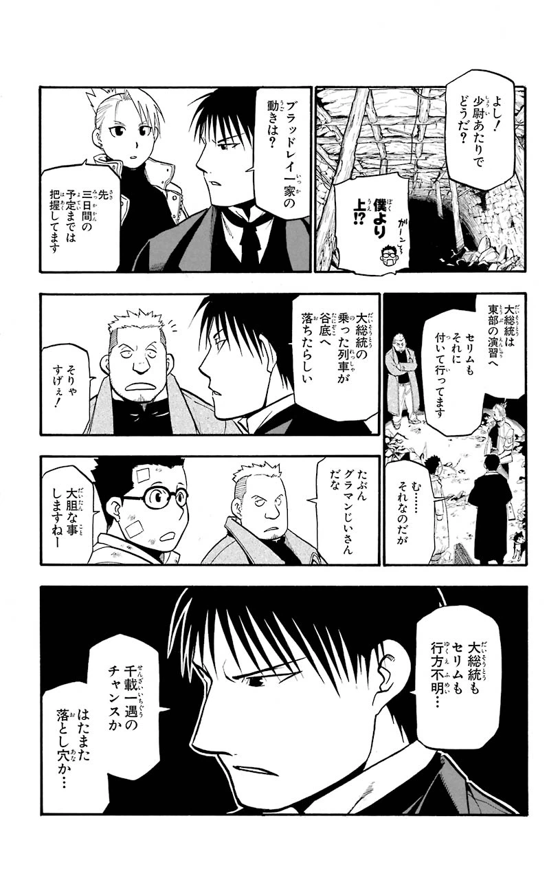ページ 11 — 第87話