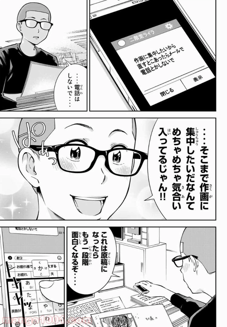 ページ 11 — 第14.1話