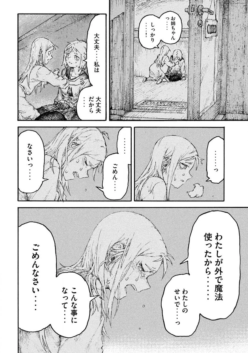 ページ 20 — 第2.1話