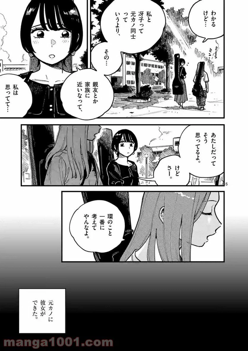 ページ 5 — 第69話