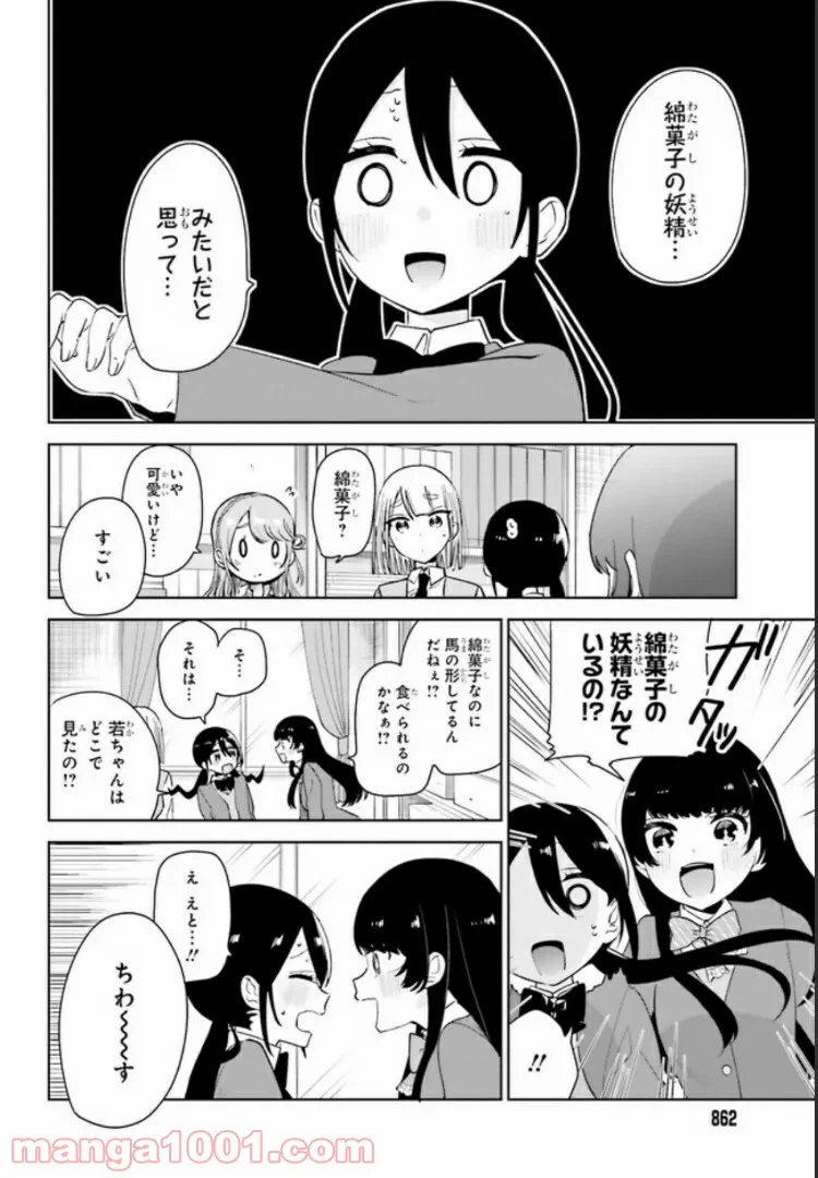 ページ 12 — 第7話