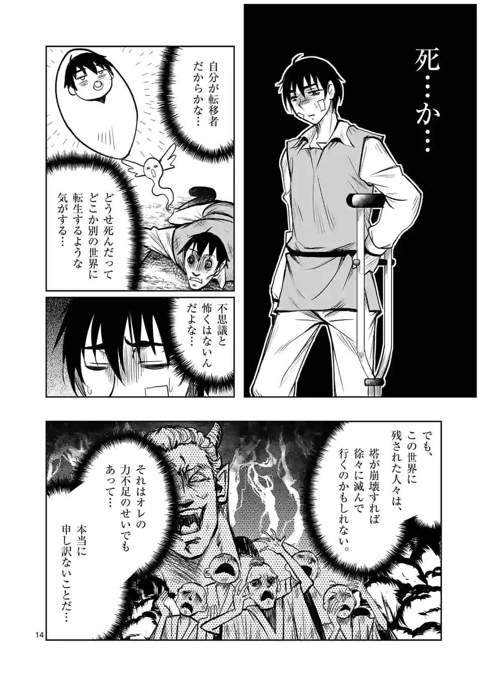 ページ 14 — 第40話