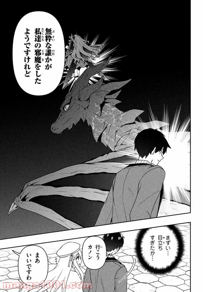 ページ 19 — 第7話