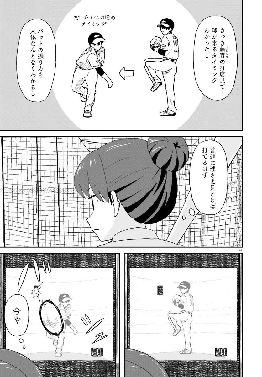 ページ 9 — 第20話