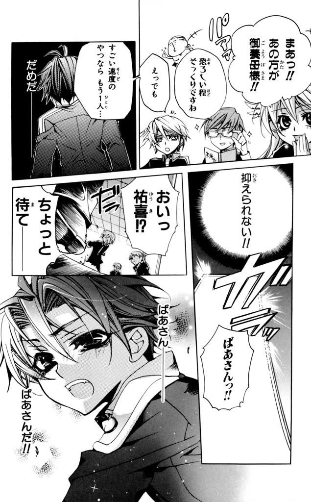 ページ 20 — 第3話