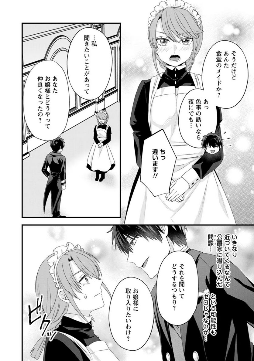 ページ 18 — 第8話