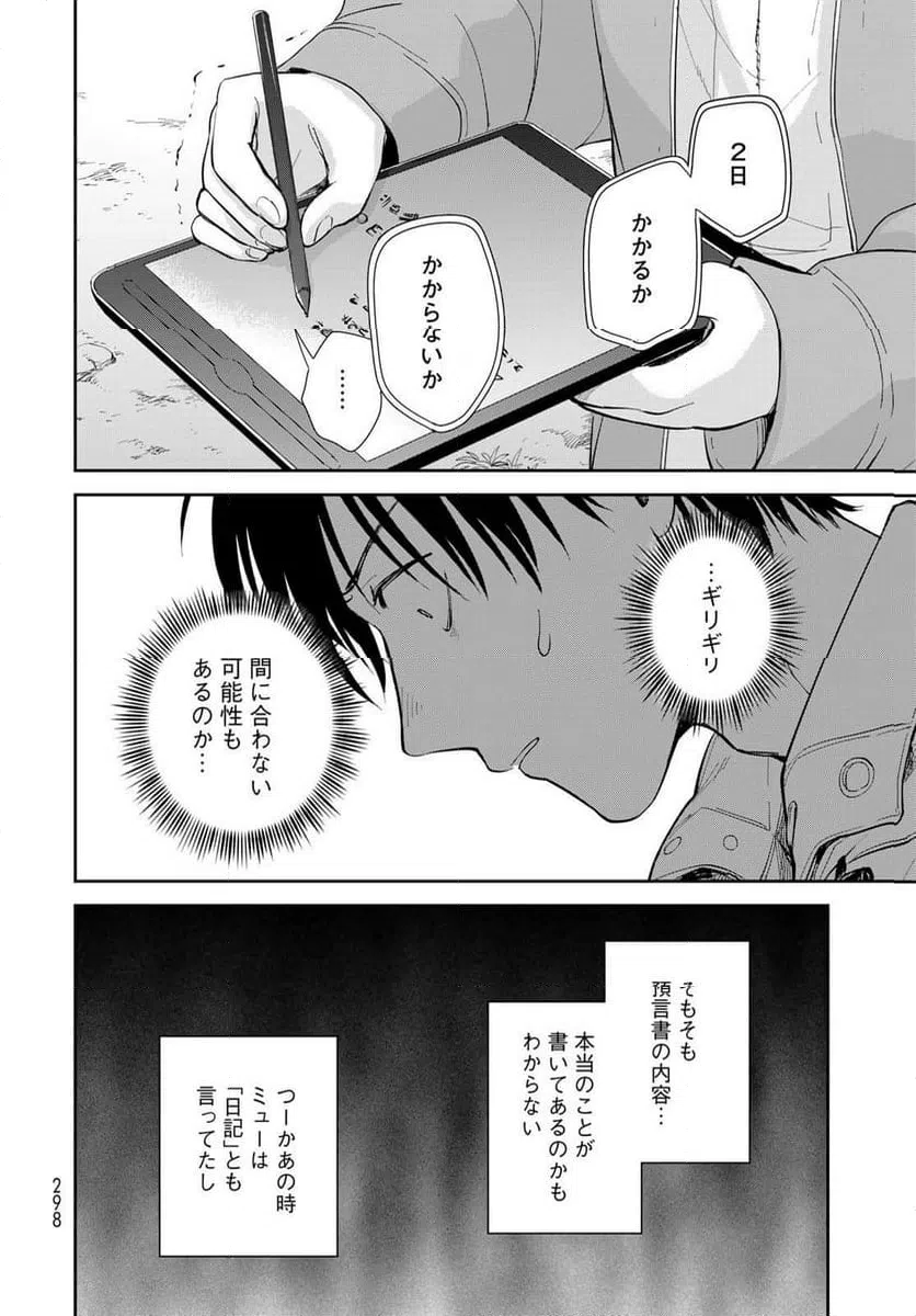 ページ 12 — 第20話