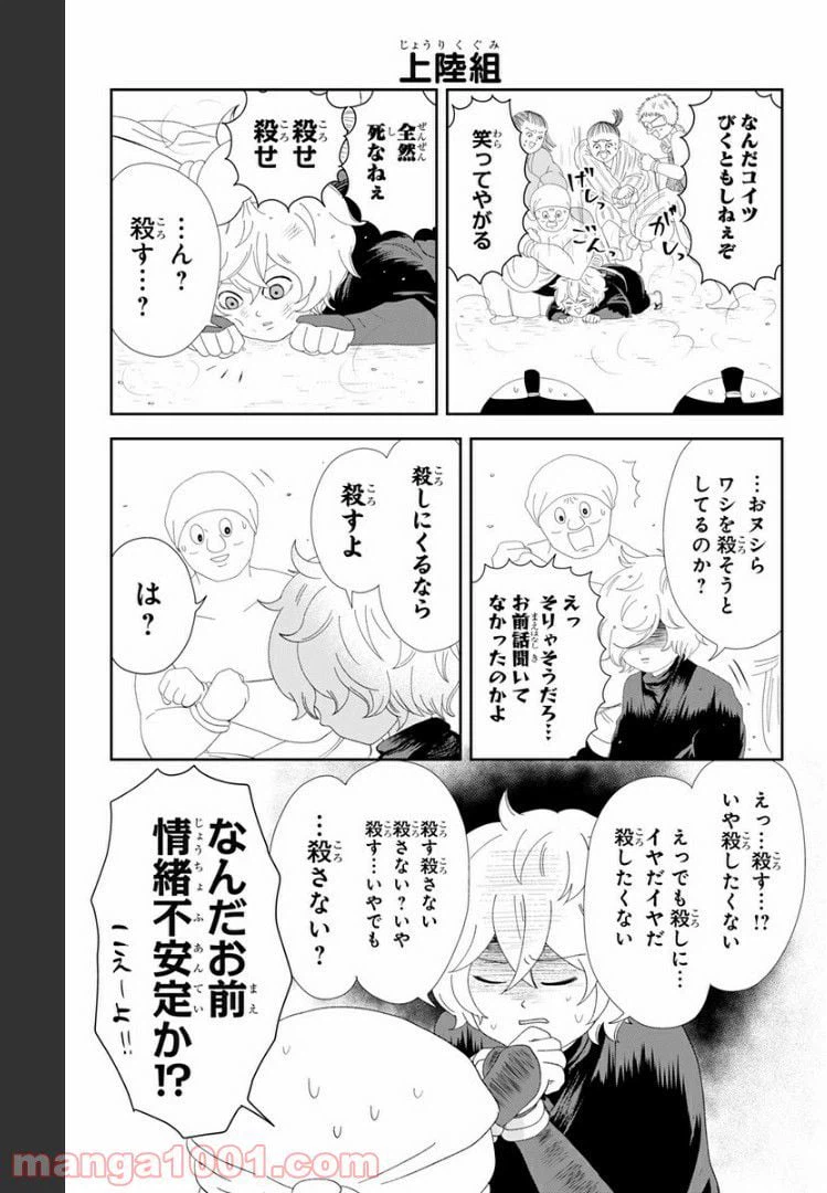 ページ 8 — 第2話