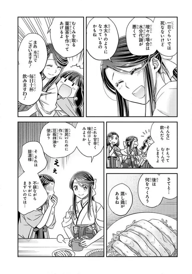 ページ 8 — 第26.1話