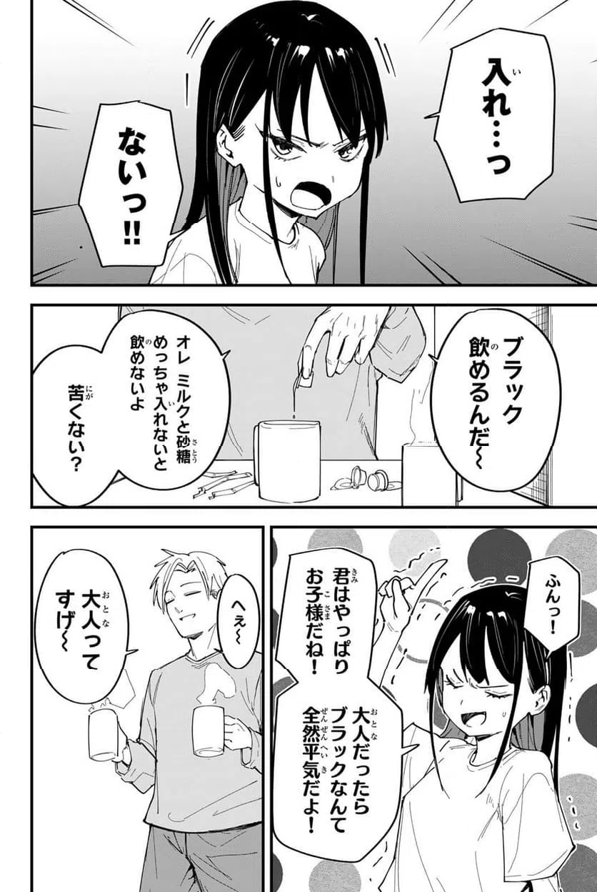 ページ 16 — 第22話