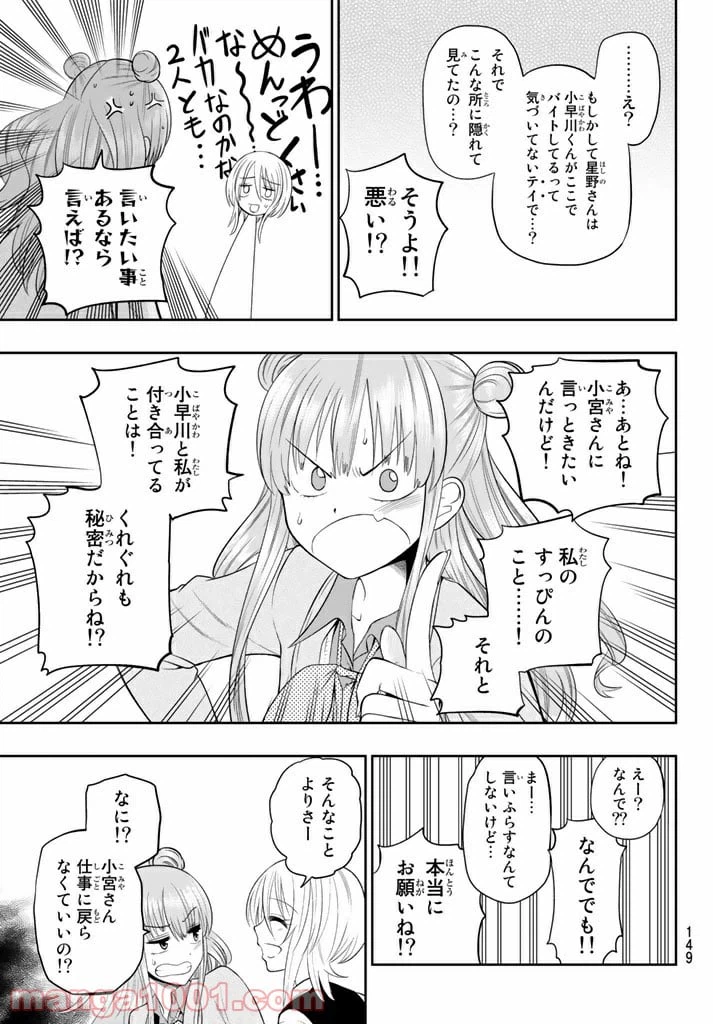 ページ 6 — 第77話