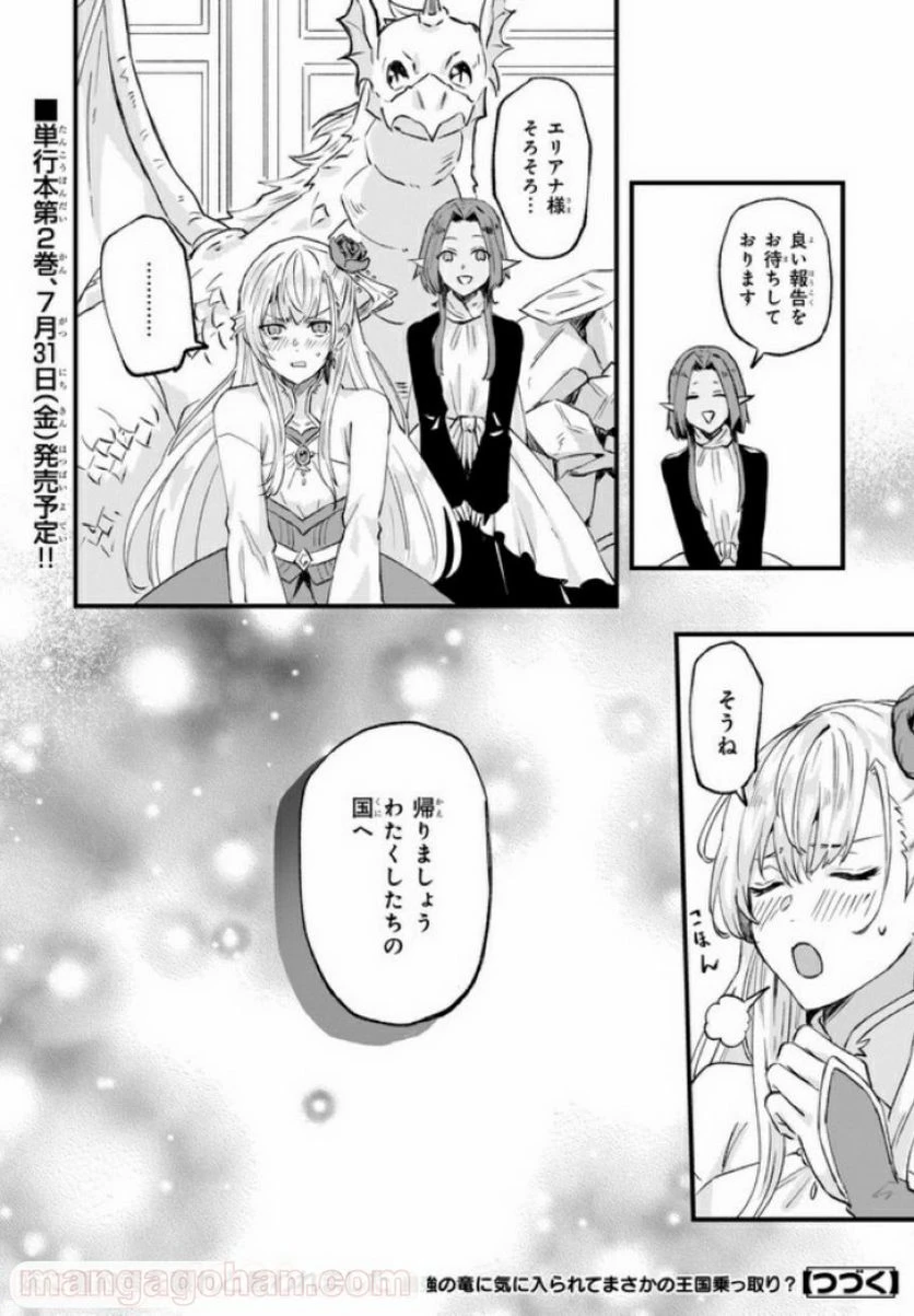 ページ 8 — 第14.1話