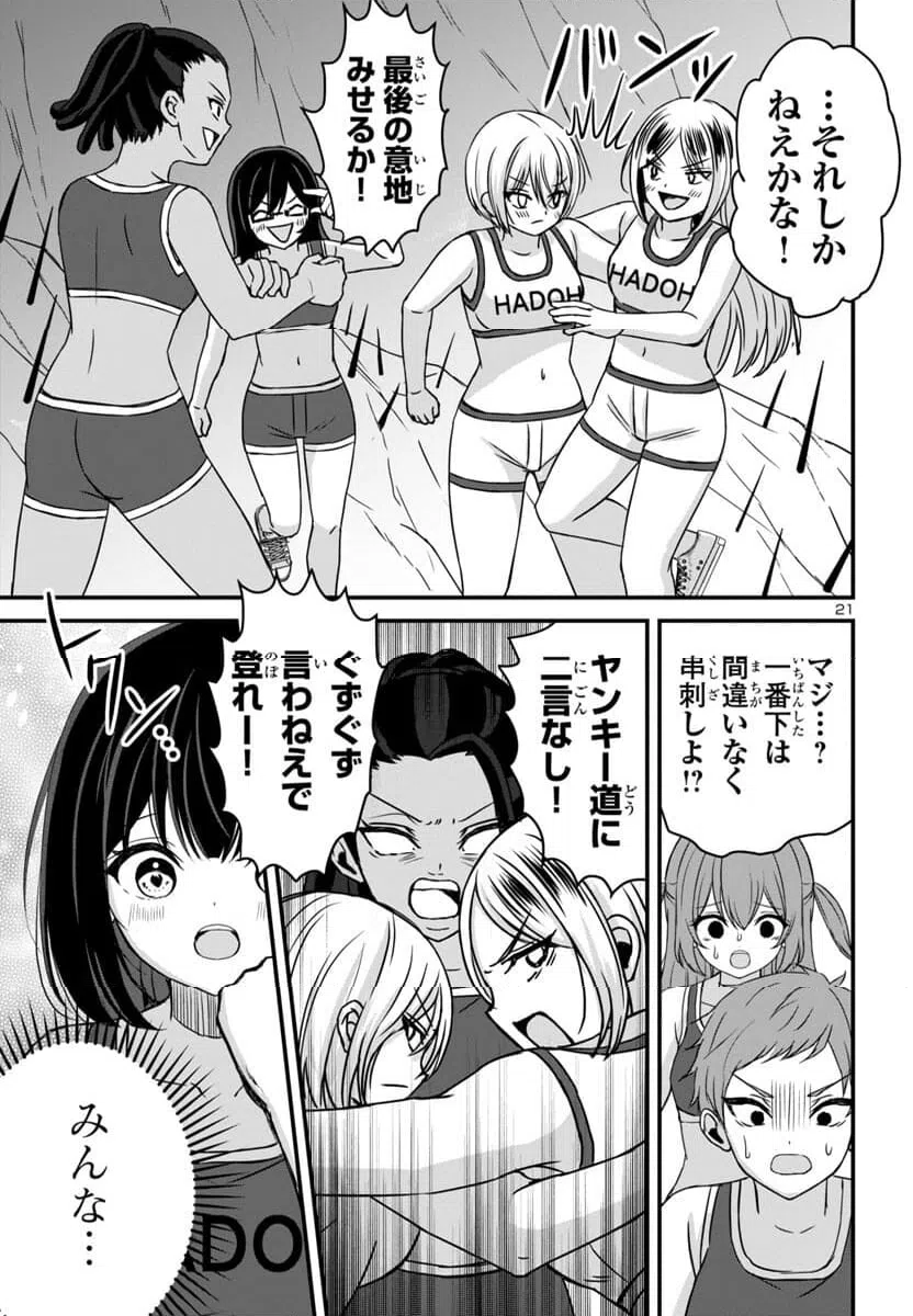 ページ 21 — 第14話