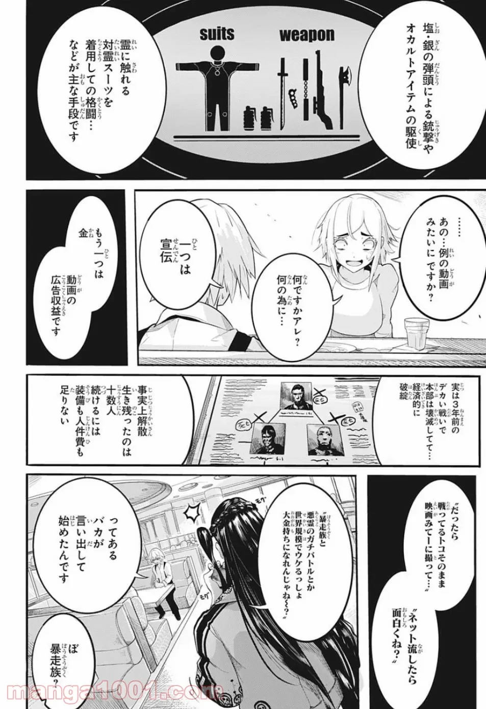 ページ 14 — 第45話