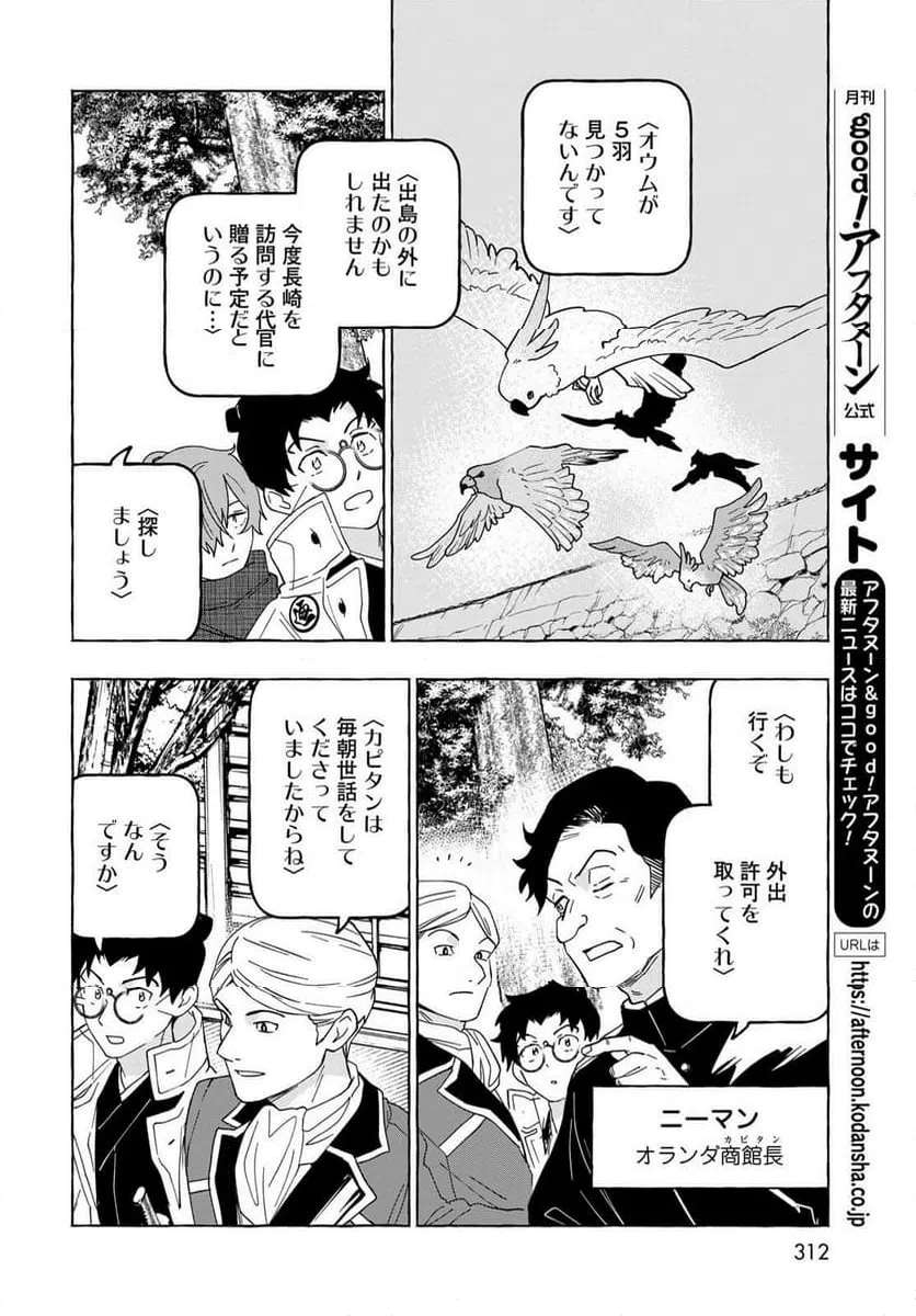 ページ 16 — 第10話