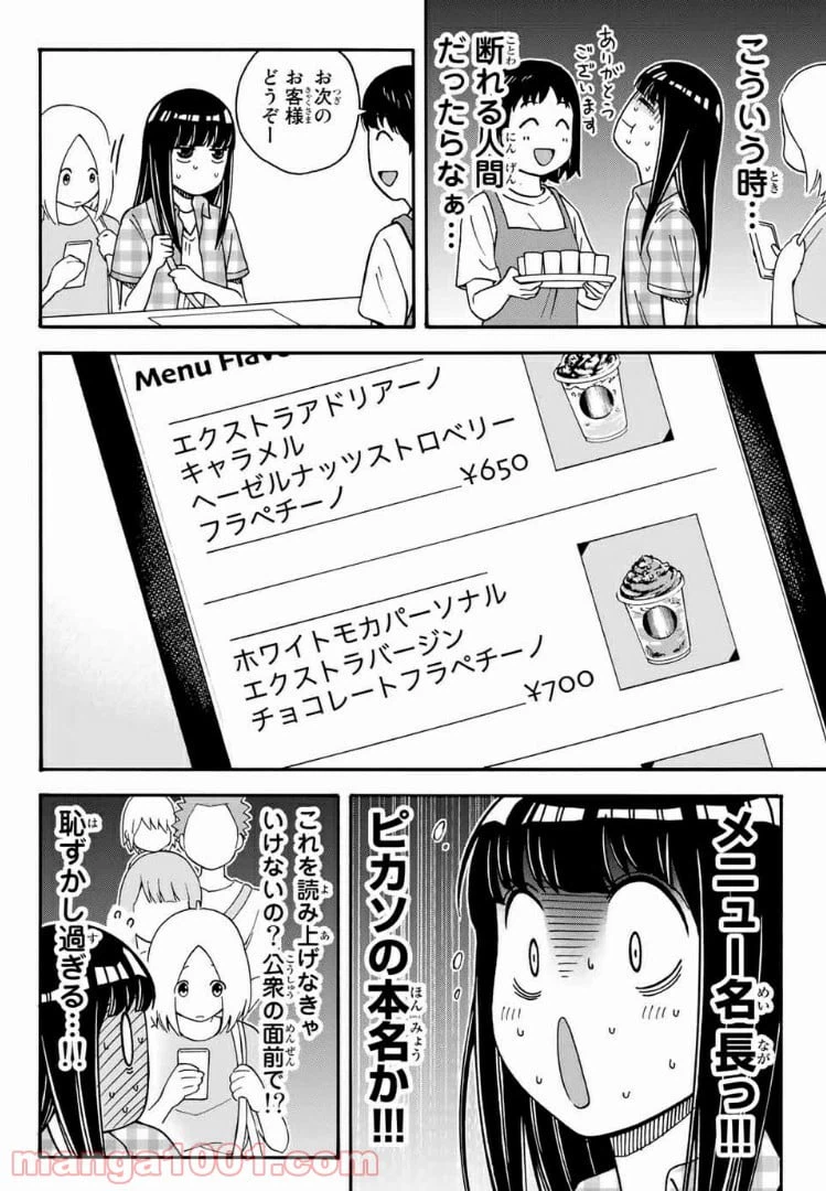 ページ 6 — 第16話