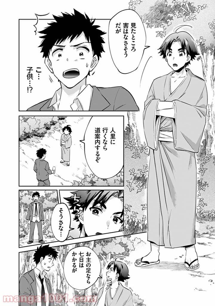 ページ 19 — 第1話