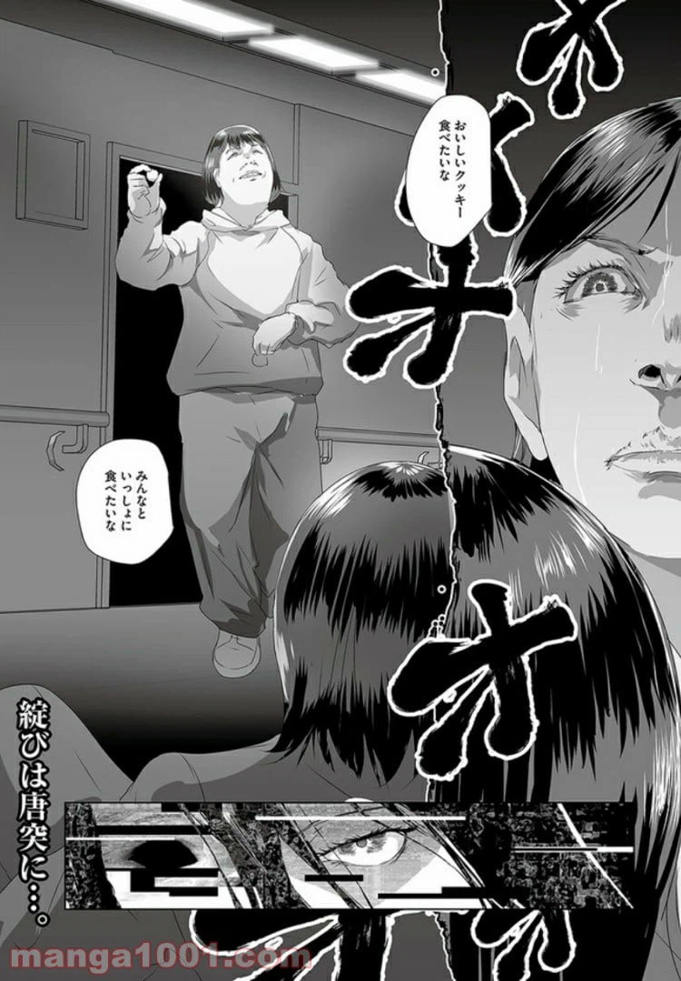 ページ 37 — 第3話