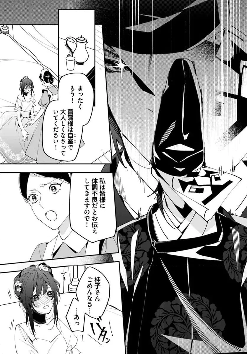 ページ 4 — 第9話
